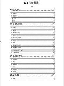 娱乐圈最新爆料文档,揭秘明星背后的惊人真相! 第2张 娱乐圈最新爆料文档,揭秘明星背后的惊人真相! 第2张